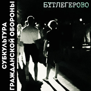 Прощайте, кто в меня не верил никогда (Live)