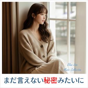 シュガーライト・ラブコール