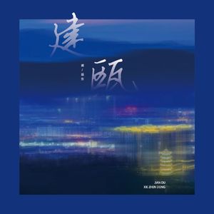 建瓯
