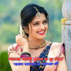 9 रात्रा सॉन्ग - माता मारी डुंगर प सु निचे उतर छापर म आजा री