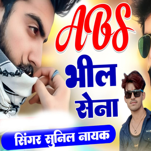 ABS भील सेना