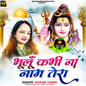 Bhulu Kabhi Na Naam Tera (Bhajan)