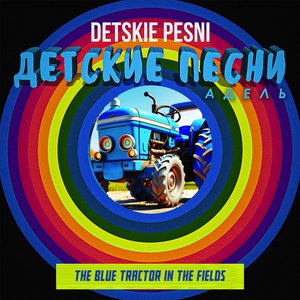 THE BLUE TRACTOR IN THE FIELDS