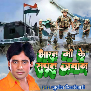 Bharat Maa Ke Sapoot Jawan