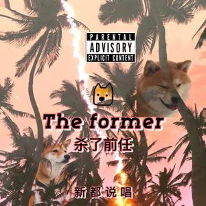 The former（Pord by MEGA）