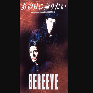 あの日に帰りたい(オリジナル・カラオケ)