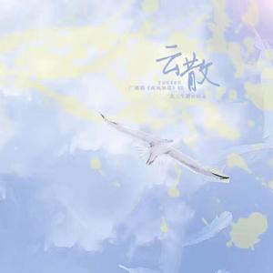 ED云散（翻自 夏小舟）