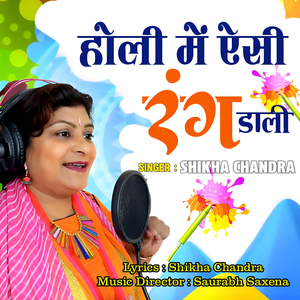 होली में ऐसी रंग डाली