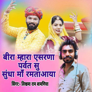 Beera Mhara Esarana Parwat Su Sundha Ma Ramta Aaya