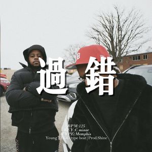 [Free] 孟菲斯 "过错" 采样 人声 抒情 叙事 华云龙&谢帝 type beat