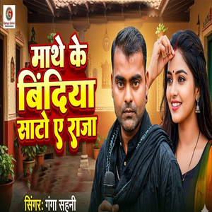 Mathe Ke Bindiya Sato A Raja