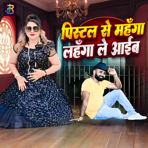 Pistal Se Mahnga Lahnga Le Aaieb