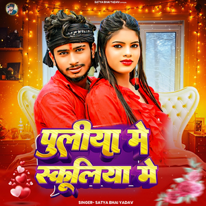 Puliya Me Schooliya Me