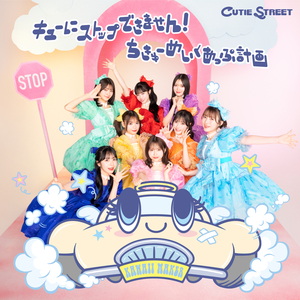ひたむきシンデレラ！ (Live from CUTIE STREET 1stワンマンライブ -CROSS STREET-)