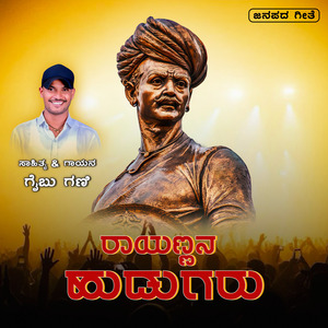 Rayannana Hudugaru