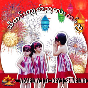 Thadingyut Nya Lay Tit Nya