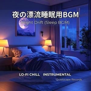 静かな夜のハーモニー