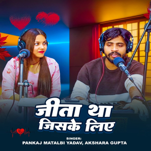 Jita tha Jiske Liye