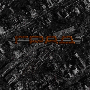 Град (переиздание)