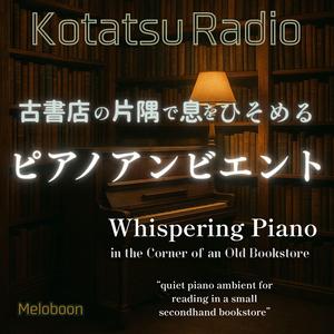 ページをめくる音と息をひそめた和音