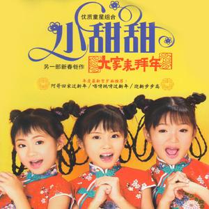 唱呀跳呀庆新年