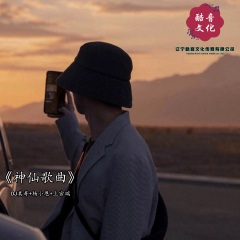 小伙注定社会路