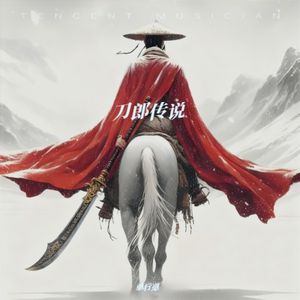 刀郎传说