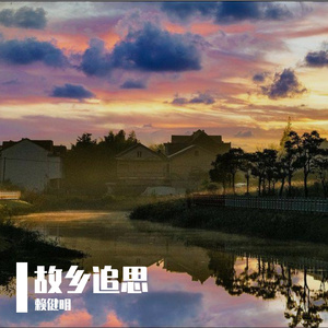 追思