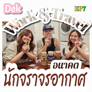 Dek Work & Travel ep.7 น้องแอร์ & น้องมุก Kalispell, Montana