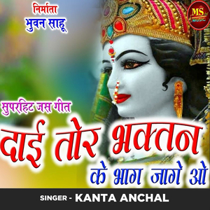 Dai Tor Bhaktan Ke