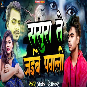 Sasura Te Jaebe Pagli