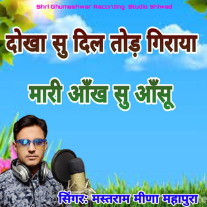 Dhokha Su Dil Tod Giraya Mari Aakh Su Aasu