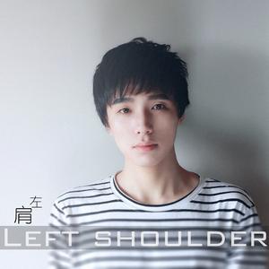 左肩 (伴奏)