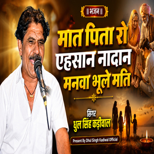 Maat Pita Ro Ehsaan Nadan Manva Bhule Mati