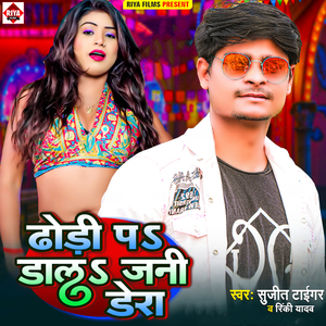 Dhodi Par Dala Jani Dera