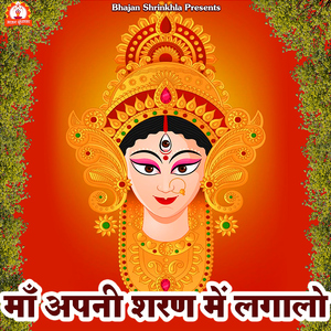 Maa Apni Sharan Mein Lagalo