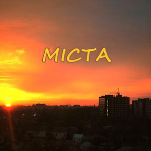 Міста