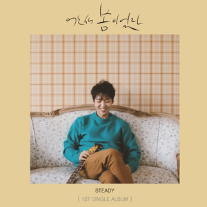 어느새 봄이었다 (Inst.)