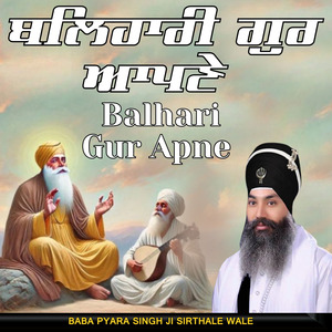 Balhari Gur Apne