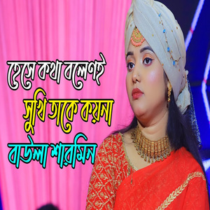 হেসে কথা বললেই সুখী তারে কয়না,আমি না হয় বেঁচে আছি নিয়ে পরাজয়