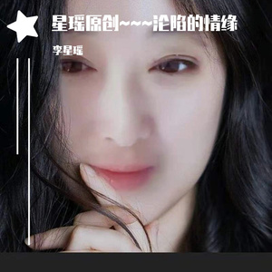 沦陷的情缘