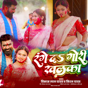 Range Da Gori Khalka