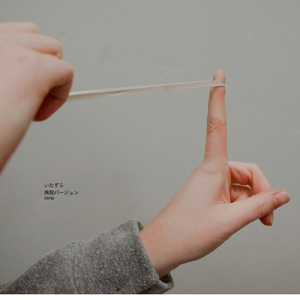 いたずら (病院バージョン)