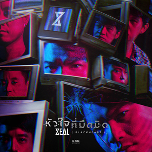 หัวใจที่มืดมิด (BLACK HEART)