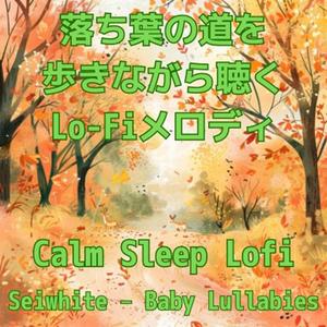 やわらかな風のなかで | Soft Sleep Tones
