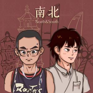 南北 （Prod by XVIBE）