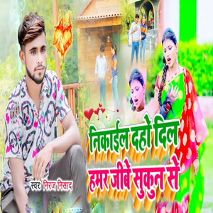 Nikail Daho Dil Hamar Jibe Sukun Se