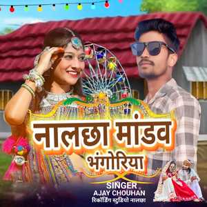 Nalchh Mandav Bhagoriya