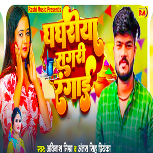 Ghaghariya Sagari Rangai