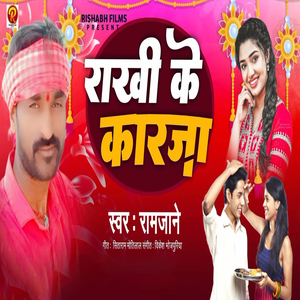 Rakhi Ke Karja